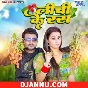 Lichi Ke Ras - Bhojpuri New Mp3 Song